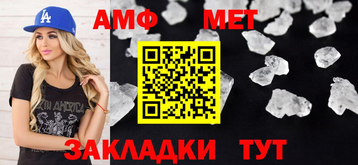 АМФ  Amphetamine Розовый  Вход с VPN  Видное 