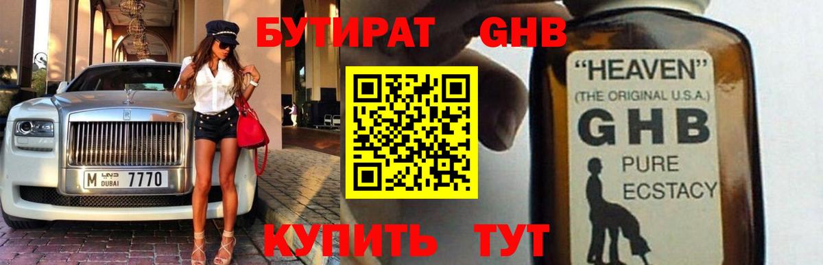 БУТИРАТ бутандиол Видное
