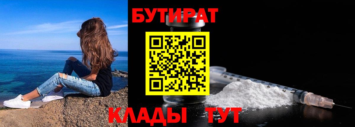 Видное  Бутират бутик  Вход с VPN 