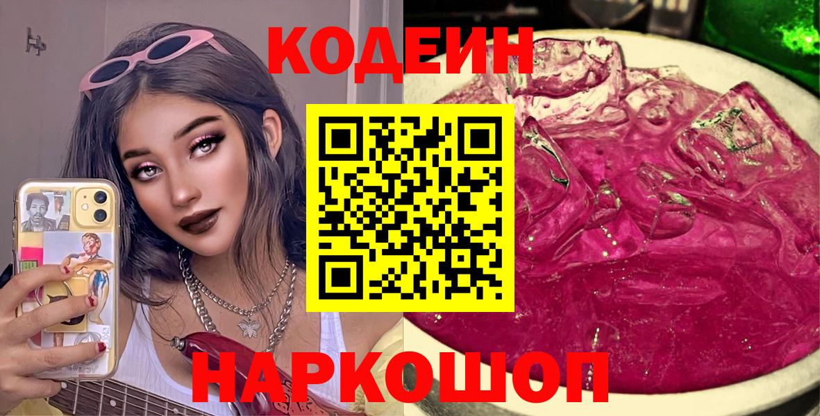 Кодеиновый сироп Lean напиток Lean (лин) Видное