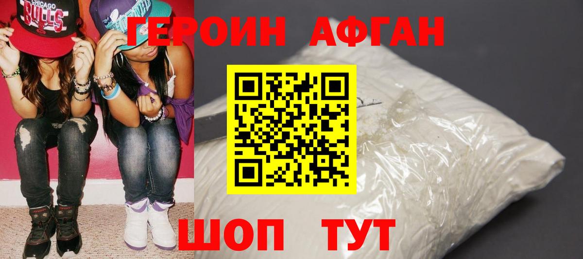 Героин Heroin Видное