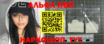 альфа пвп Апрелевка