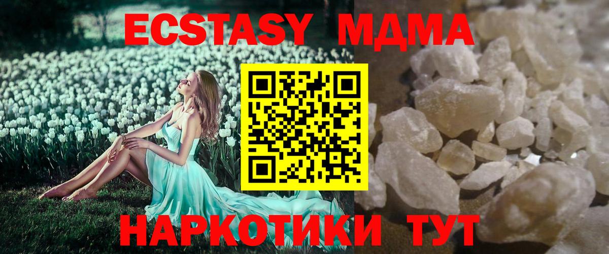 MDMA кристаллы  MDMA  MDMA VHQ  Видное  Вход с VPN 